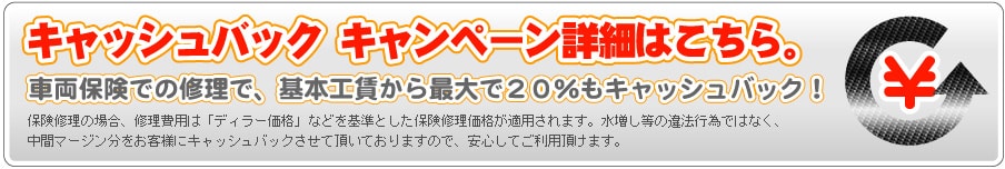 キャッシュバックの詳細ページへ